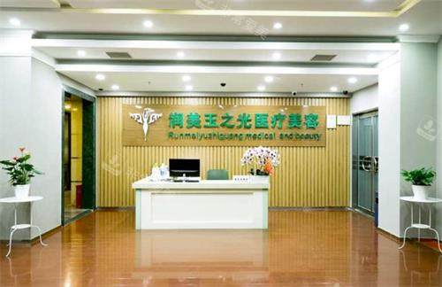 北京润美玉之光医疗美容前台