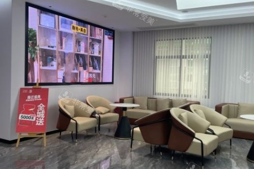 上饶尚美医疗美容医院候诊区