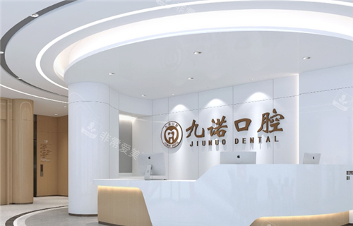 大连九诺口腔甘井子院区导诊台