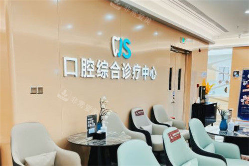 北京劲松口腔望京院综合诊疗中心