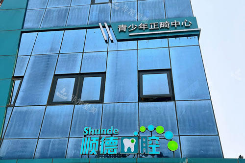 北京顺德口腔后沙峪外景图