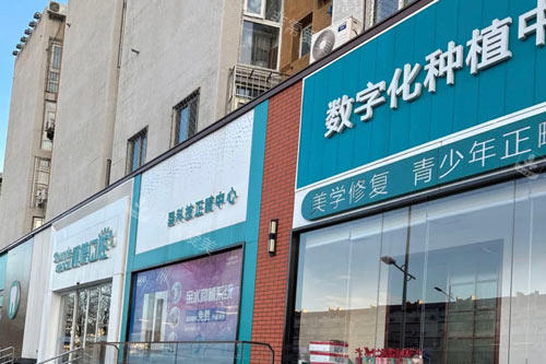 北京顺德口腔医院外景图