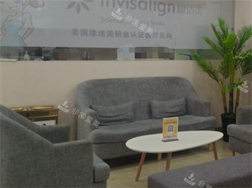 北京启康口腔休息区