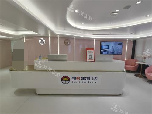 北京整齐娃娃口腔前台环境示意图