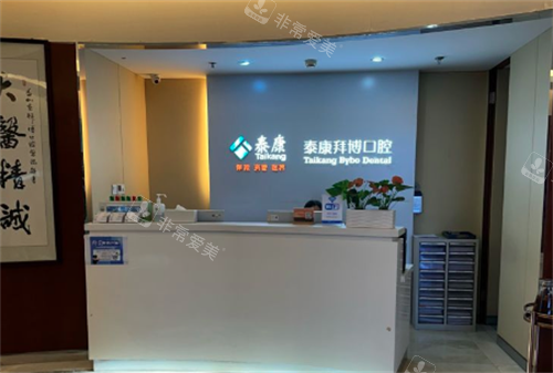 北京拜博口腔大厅环境