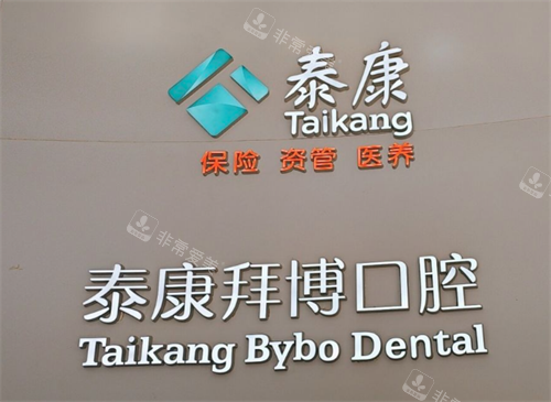 北京拜博口腔logo