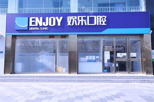 北京欢乐口腔大悦城外观大楼