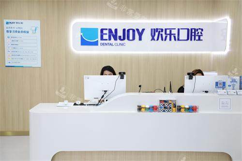 北京欢乐口腔五道口前台示意图