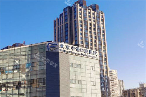 北京中诺口腔医院大楼