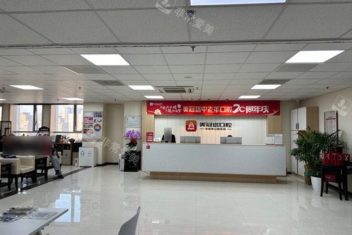 北京美冠塔口腔公主坟分院前台图