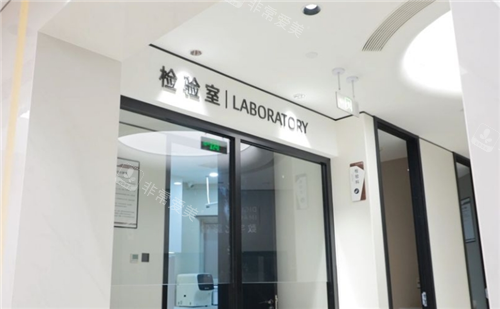 北京汉尊口腔检验室