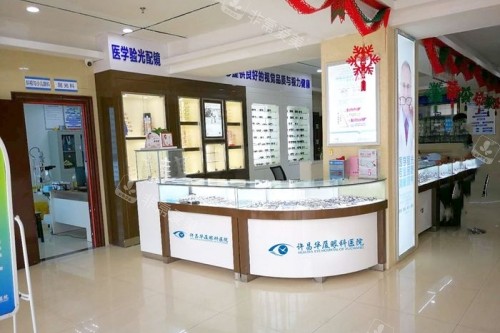许昌华厦眼科医院验配室