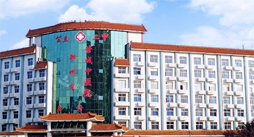 郑州市管城中医院整形科大楼 郑州市管城中医院整形科大楼