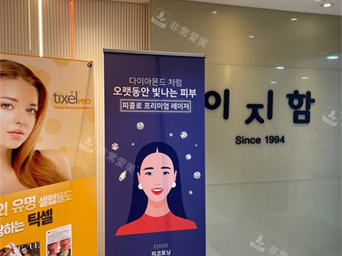 LeeJiHam皮肤科医院门口广告展示 LeeJiHam皮肤科医院门口广告展示