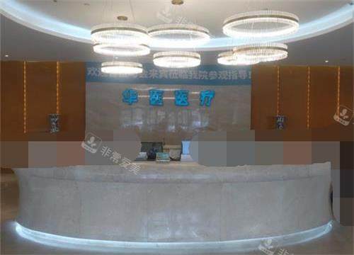 内蒙古呼和浩特华医口腔医院前台