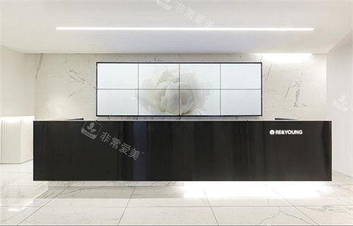 江南reandyoung皮肤科前台 江南reandyoung皮肤科前台
