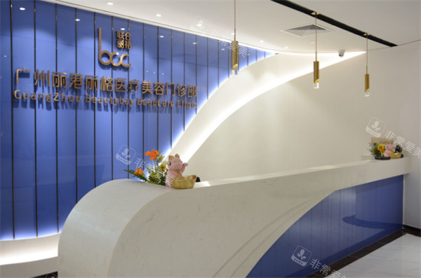 广州丽港丽格医疗美容门诊部门头