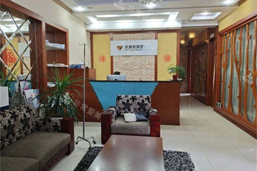 上海爱丽姿医疗美容医院抗衰老美学科环境