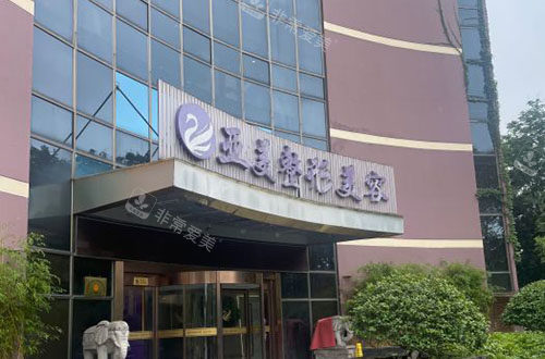 金华亚美整形门头外景图