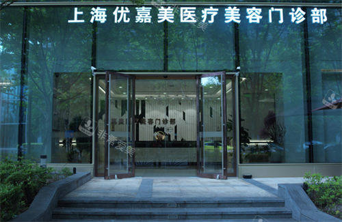 上海优嘉美正面大门展示图