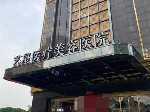台州艺星整形医院门头
