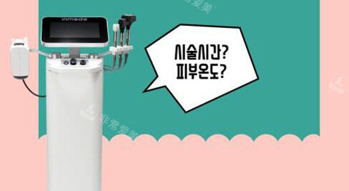 inmode在韩国多少钱？10家机构对比+个人治疗经历，不同部位/模式收费标准+本土人推荐机构！