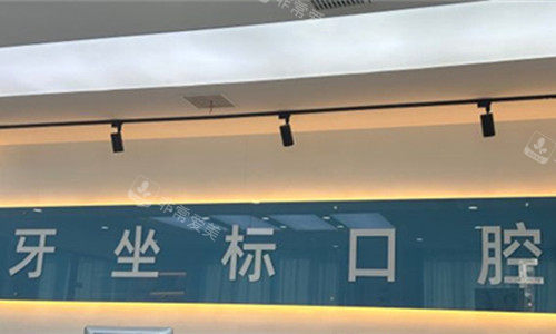 无锡牙坐标口腔logo图展示
