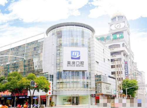 常州美奥口腔外观