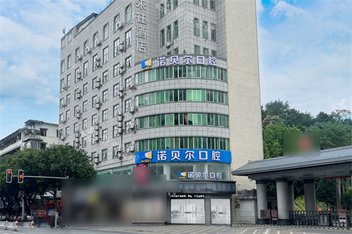 南宁诺贝尔口腔外景