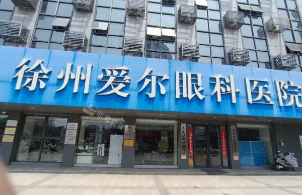 徐州爱尔眼科门牌示意图