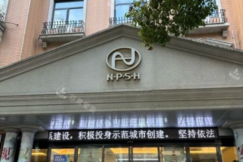 宁波整形外科医院门头 宁波整形外科医院门头