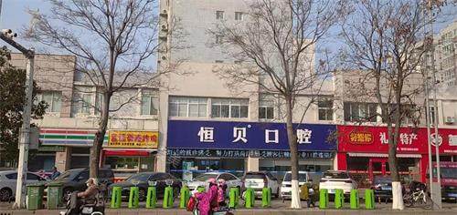 菏泽恒贝口腔门头照