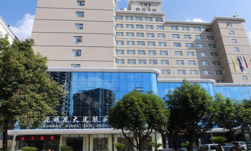 昆明昆大皮肤病医院室外环境 昆明昆大皮肤病医院室外环境