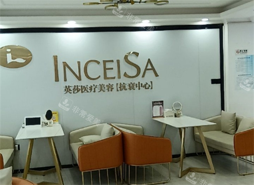 南通英莎整形等候区环境