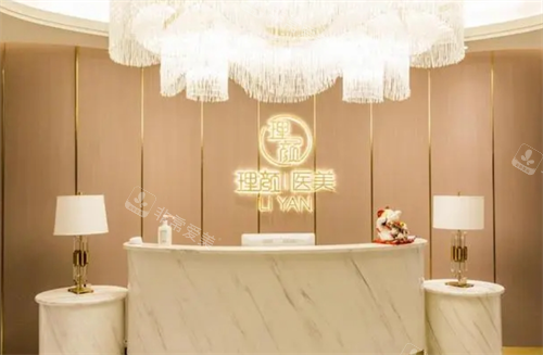 沈阳理颜整形前台