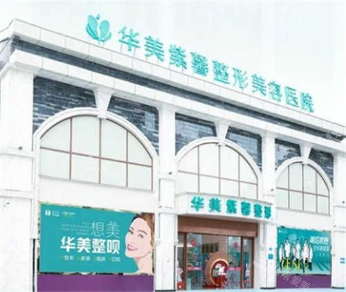 万州华美紫馨整形外景