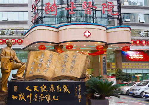 重庆骑士医院私密科大门