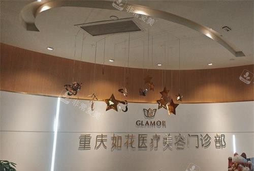 重庆如花整形医院门头