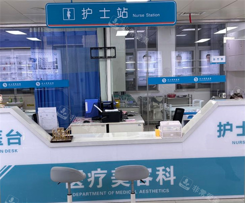 武汉紫荆医院医疗美容科护士站