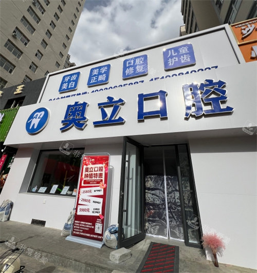 张家口奥立口腔医院大门外部照片
