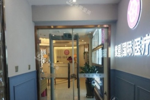 乌鲁木齐紫星医美整形入门处