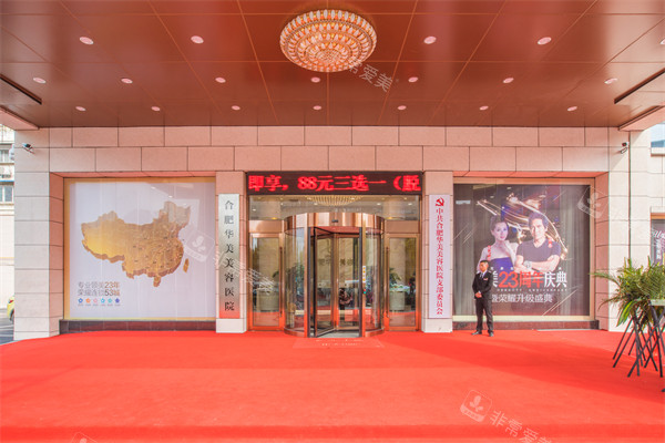 合肥华美整形门头