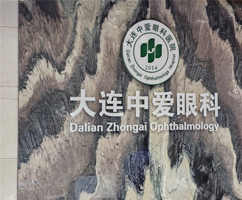 大连中爱眼科logo墙