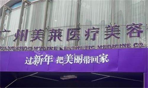 广州美莱整形做眼睛好吗？医生团队+技术优势+口碑实例解析，附埋线/全切/眼综合价格参考！