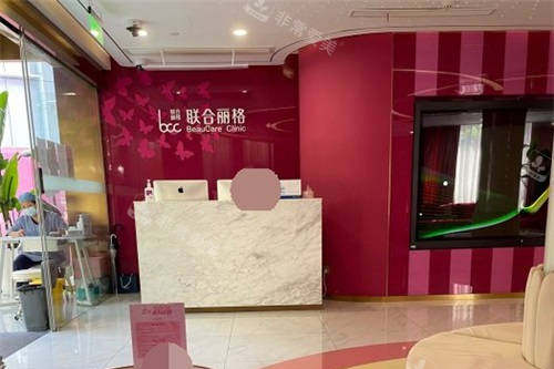 上海联合丽格医疗美容医院门口导诊台