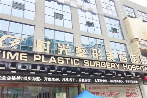 兴义时光整形美容医院大门