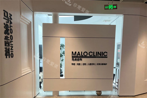 南京马泷齿科环境