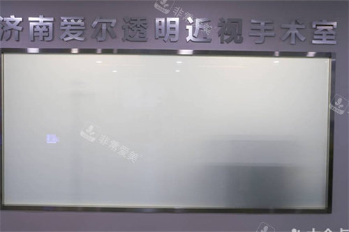 济南爱尔眼科操作室