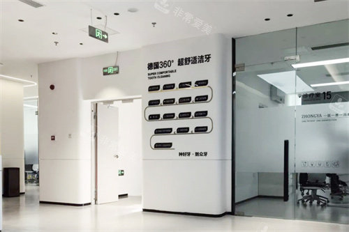 济南众牙口腔诊区环境