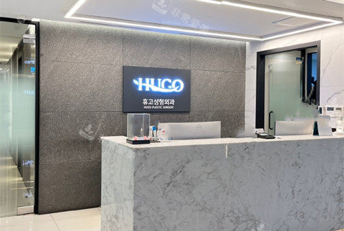 韩国HUGO皮肤科前台环境示意图 韩国HUGO皮肤科前台环境示意图